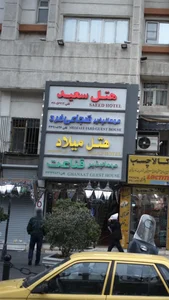 هتل میلاد 2