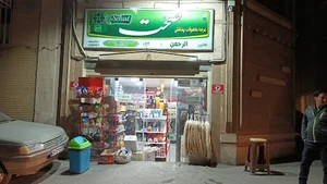 هایپر ارزانی الرحمن