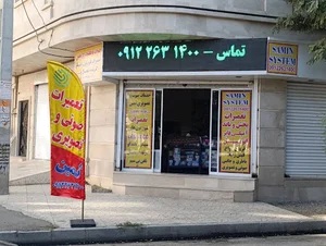 خدمات صوت و تصویری ثمین