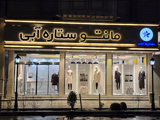 مانتو ستاره آبی Blue Star