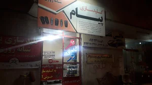 کلیدسازی پیام