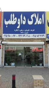 املاک داوطلب