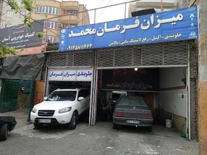 میزان فرمان محمد
