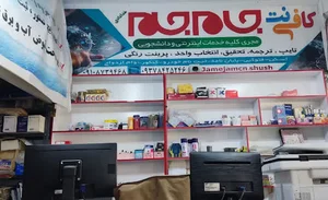 کافی نت جام‌جم
