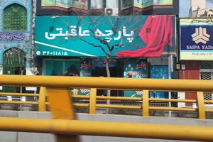 پارچه عاقبتی 5
