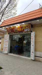 کافه کارن