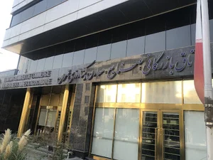اتاق بازرگانی صنایع و معادن و کشاورزی تهران