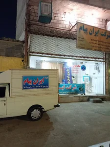 شرکت باربری ایران پیام