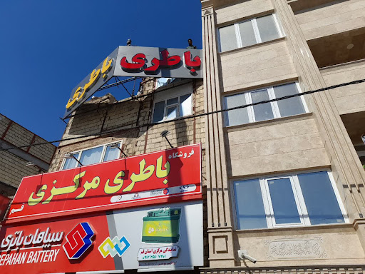 فروشگاه باطری مرکزی قم ، شعبه سوم