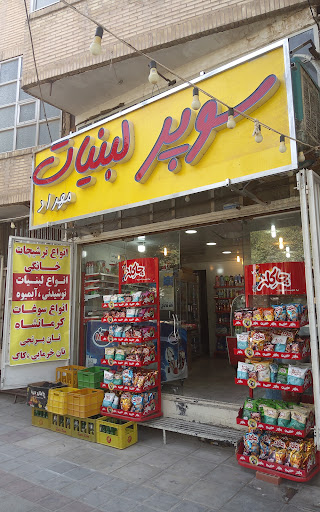 سوپر مارکت مهراد