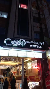 مجتمع تجاری اداری آمیتیس