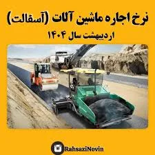 شرکت نبض(نویدبخش ضربان)نماینده انحصاری فروش بعثت
