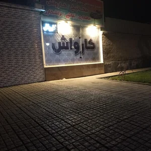 کارواش رالی 2