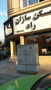 مسکن سازان راد