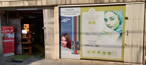 داروخانه افشین 5