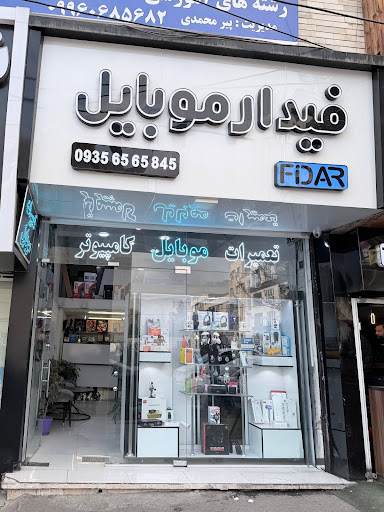 فیدار موبایل