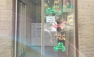کافی نت ارگ