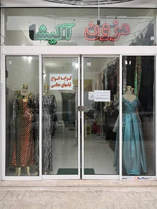 مزون آلیشا