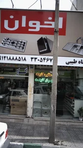 فروشگاه طیبی 2