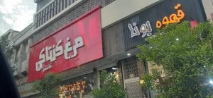 مرغ کنتاکی