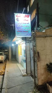 کافی نت باهنر 2