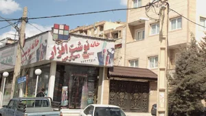 خانه نوشت افزار و سرگرمی