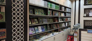 انتشارات دار الکتاب الاسلامی