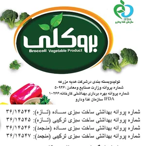 سبزی مارکت بروکلی((تروتازه))