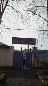 دبیرستان فرزانگان متوسطه اول رشت