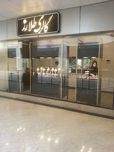 مرکز خرید الماس چالوس