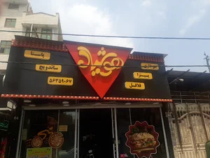 فست فود هوشیار