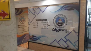 بیمه ایران نمایندگی حسین نصر 4
