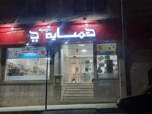 فروشگاه همسایه خوب