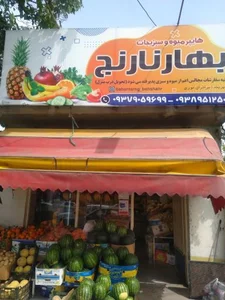 هایپر میوه بهار نارنج 2