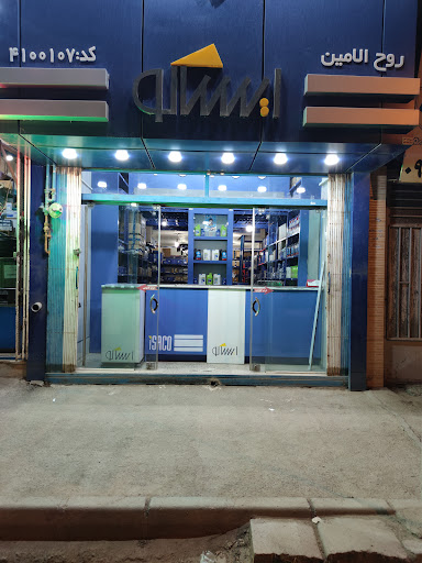 ایساکو روح الامین