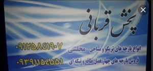 تریکو فروشی قربانی 4