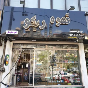 قهوه ریکو 5