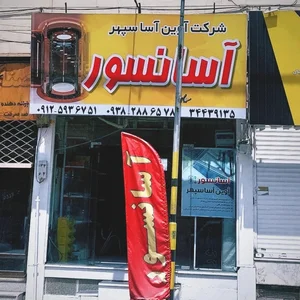 شرکت آوین آساسپهر 3