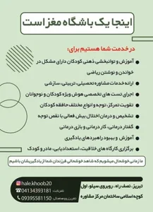 مرکز اختلالات یادگیری حال خوب