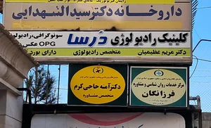 دکتر آمنه حاجی کرم 3