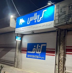 نمایندگی کناف ایران آرین برج