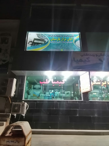 شرکت حسابداری آبان تراز پارسیان
