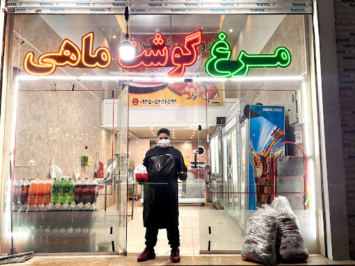 مرغ و گوشت شهرک شعبه دوم