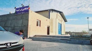 باشگاه ورزشی آسیا