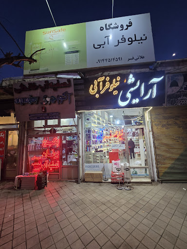 نیلوفر آبی