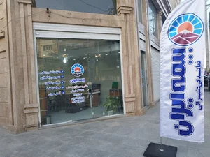 بیمه ایران شیرالی