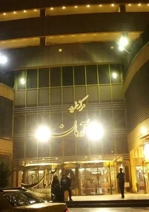 مجتمع تجاری آرمان 3