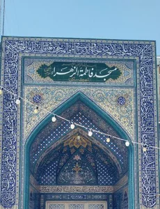 مسجد فاطمه الزهرا (س) 3