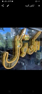 املاک توكل