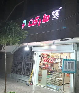 مارکت پلاس